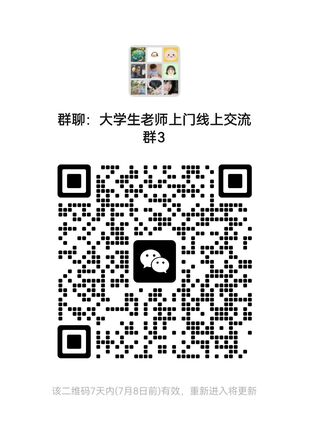 大学生家教群