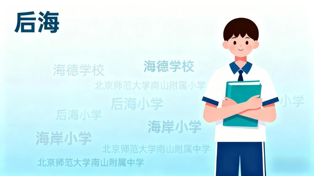 南山后海家教老师