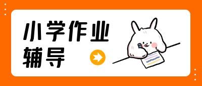 深圳南山区小学家教